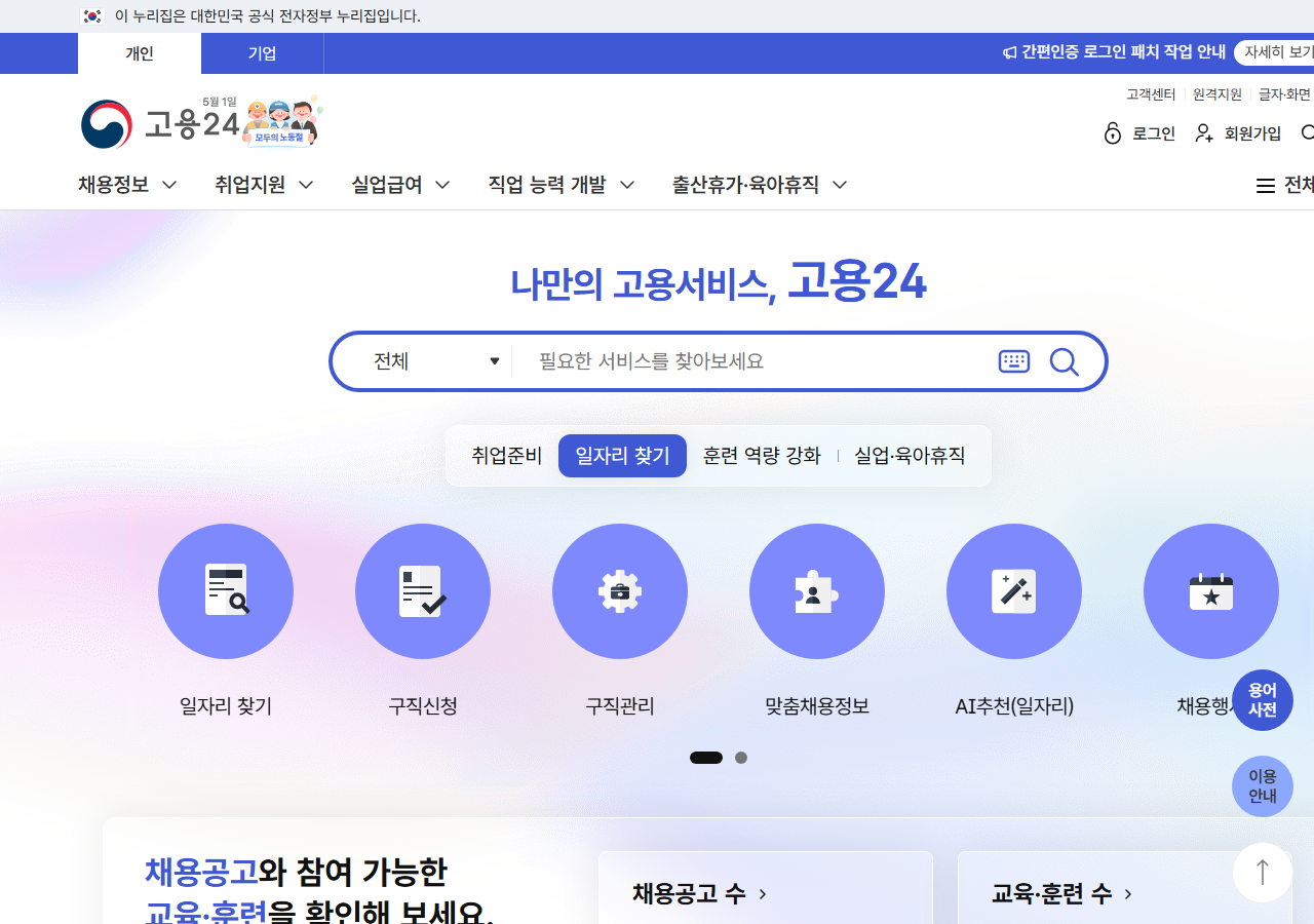 워크넷 화면