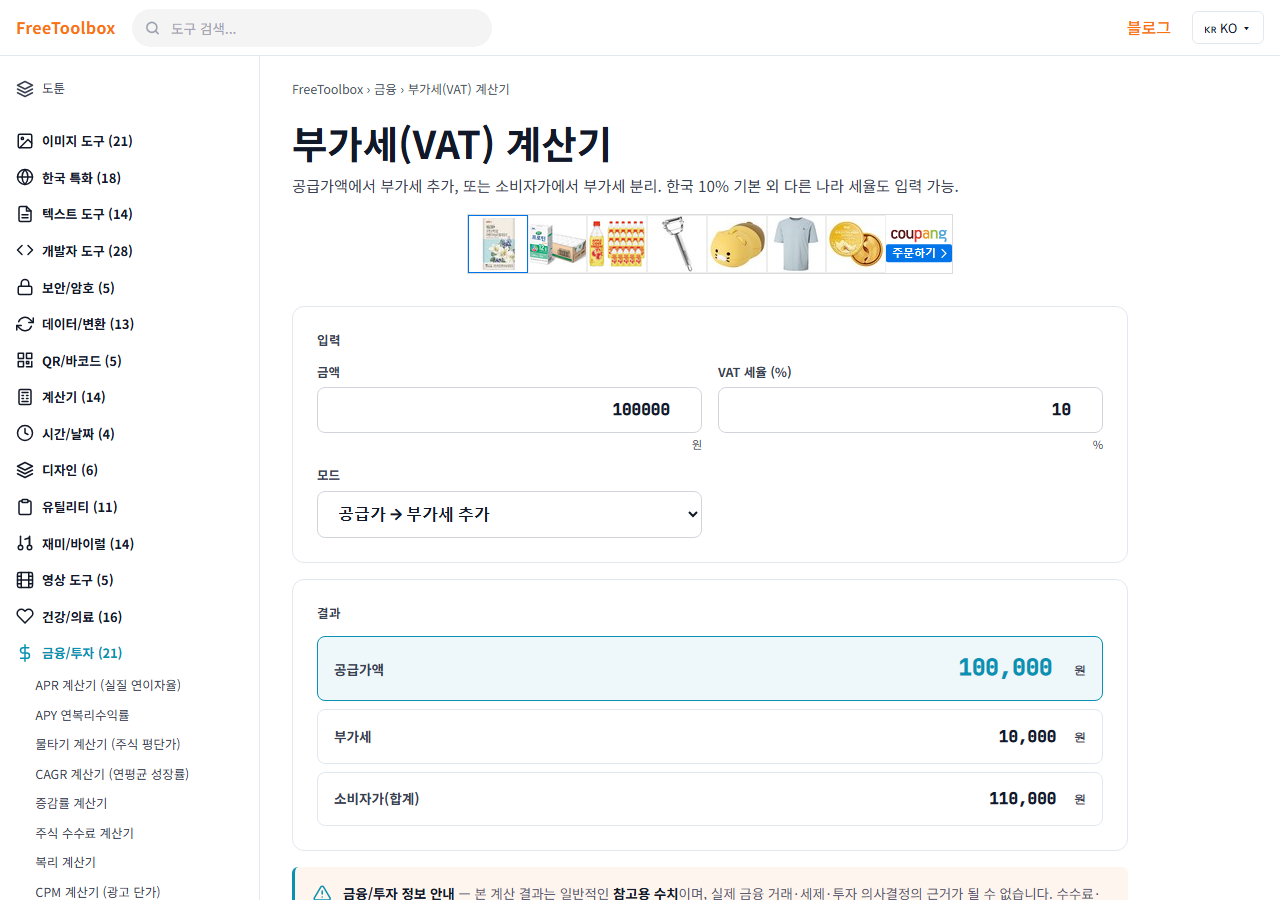 부가세(VAT) 계산기 화면